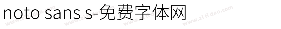 noto sans s字体转换
